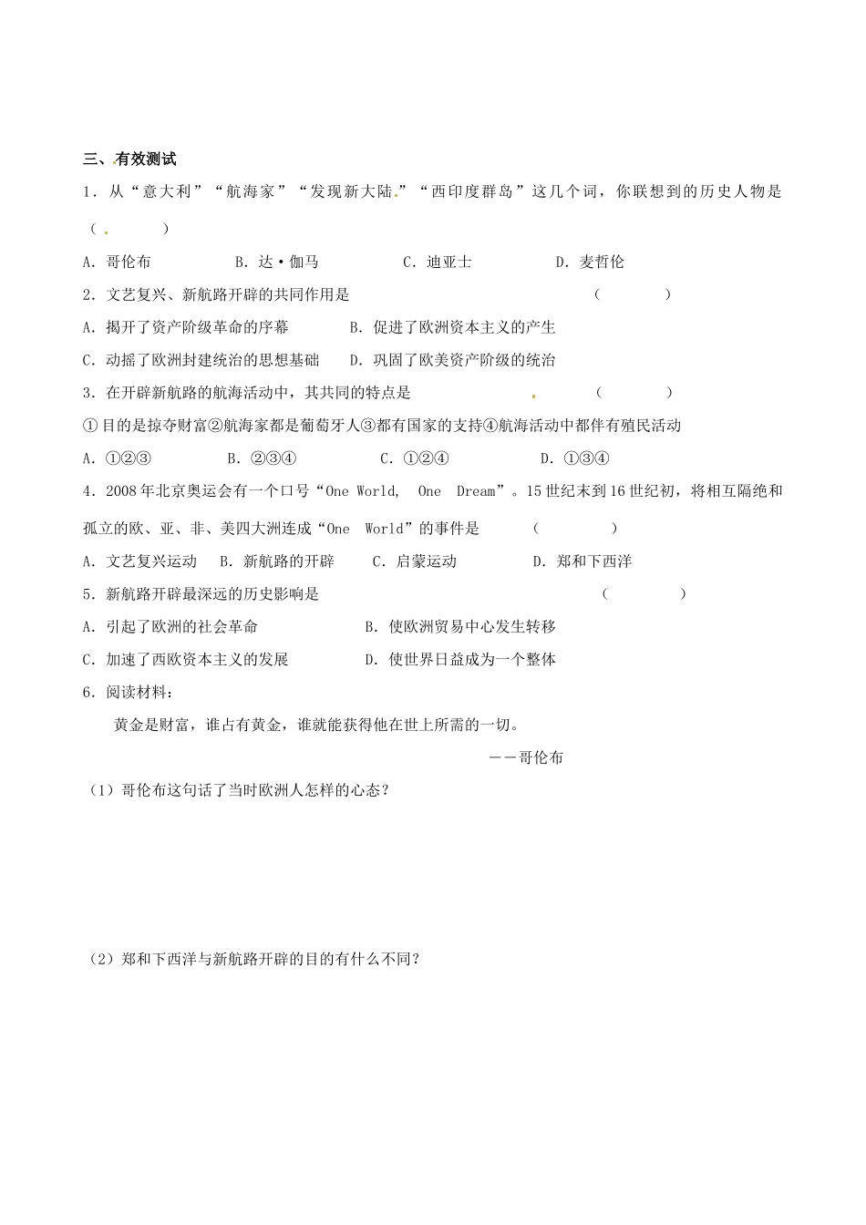 江苏省高邮市龙虬初级中学九年级历史上册《第2课 探险者的梦想》导学案 北师大版_第2页