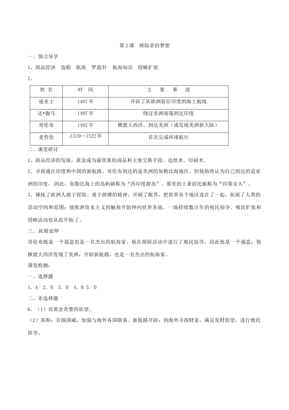 江苏省高邮市龙虬初级中学九年级历史上册《第2课 探险者的梦想》导学案 北师大版_第3页