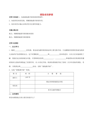 江苏省高邮市龙虬初级中学九年级历史上册《第2课 探险者的梦想》导学案 北师大版