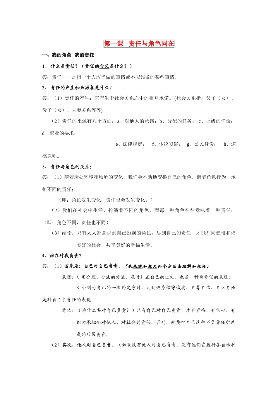 九年级政治第一课 责任与角色同在学案人教版_第1页