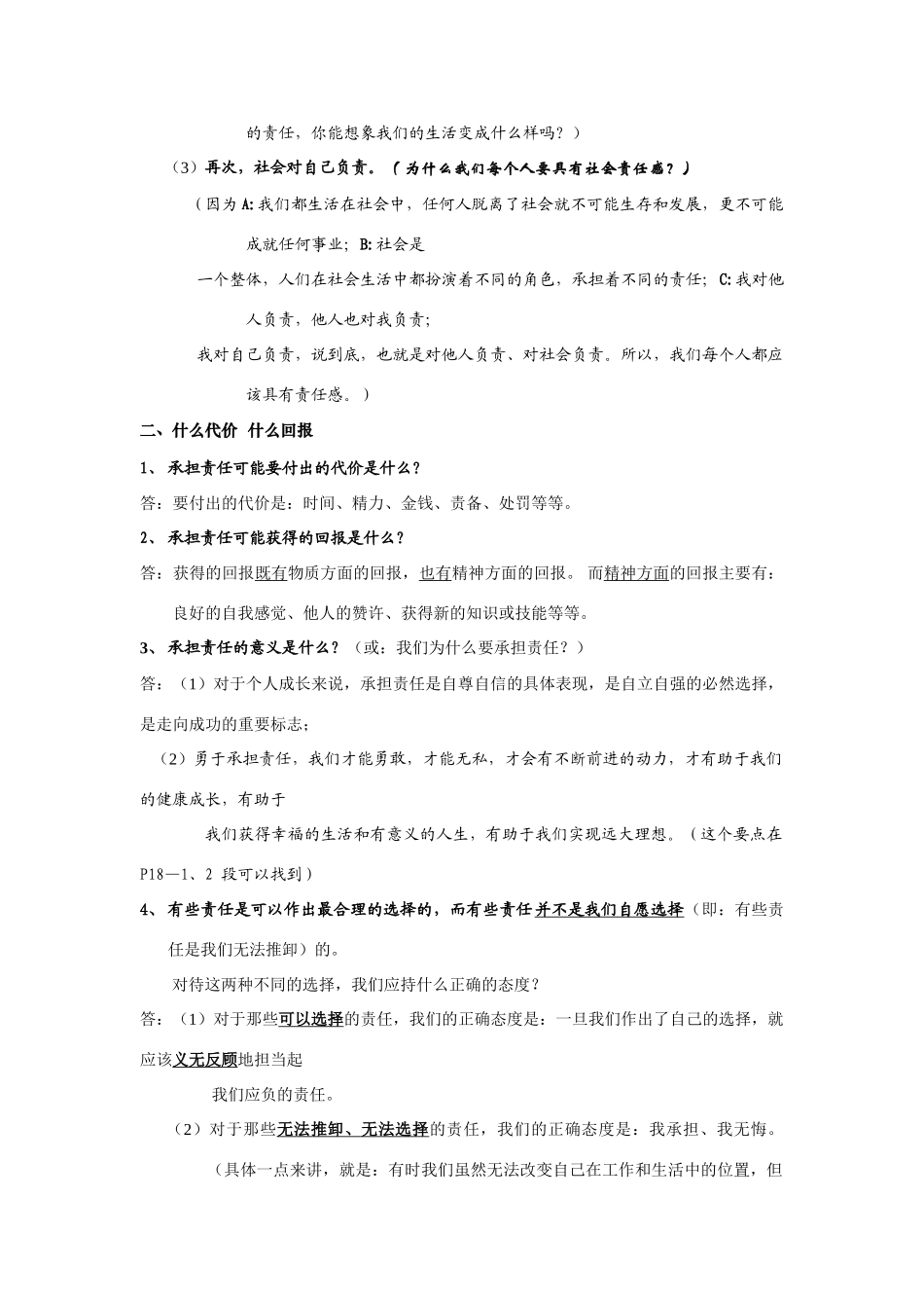 九年级政治第一课 责任与角色同在学案人教版_第2页