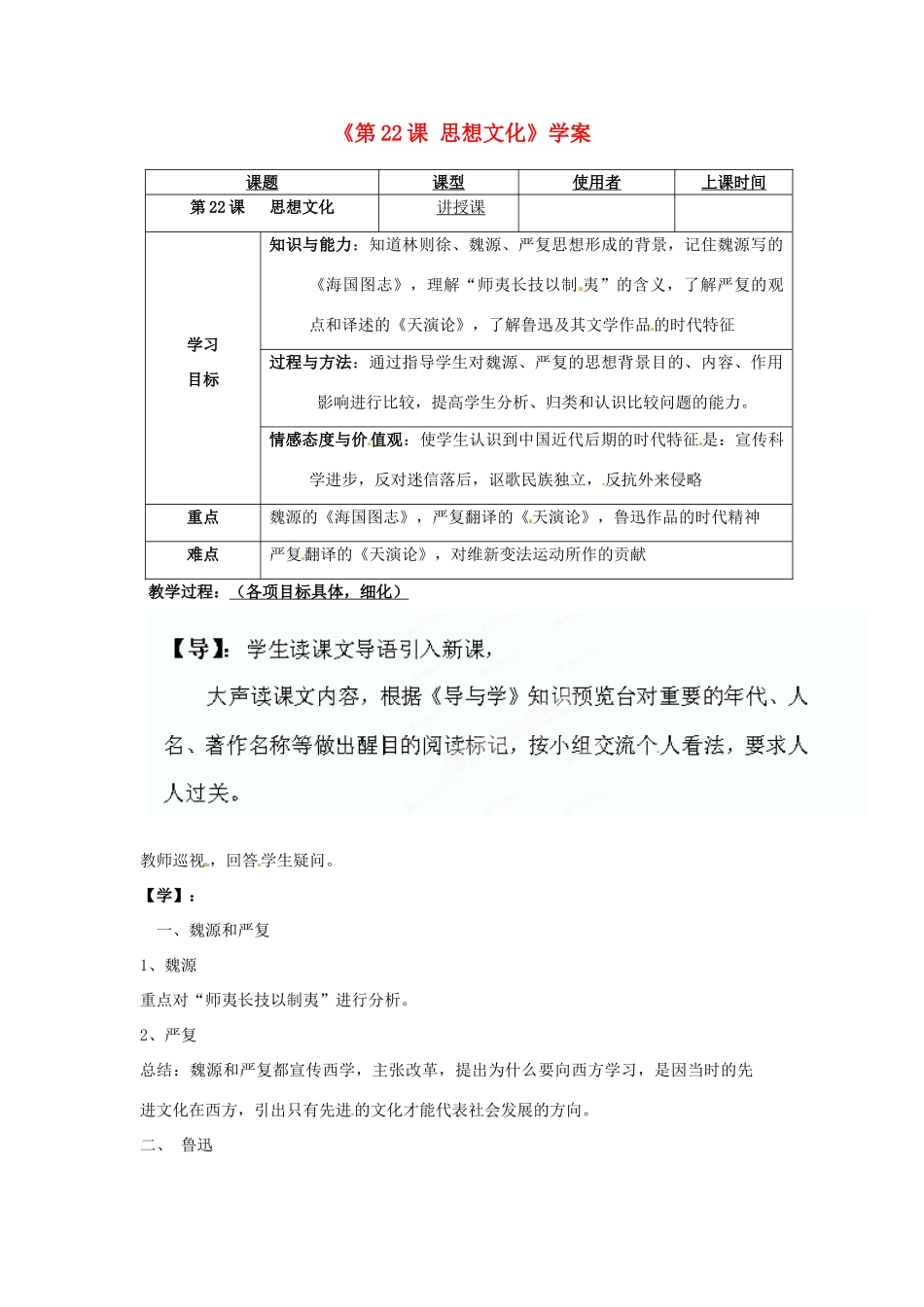 重庆市马王坪学校八年级历史上册《第22课 思想文化》学案（无答案） 川教版_第1页