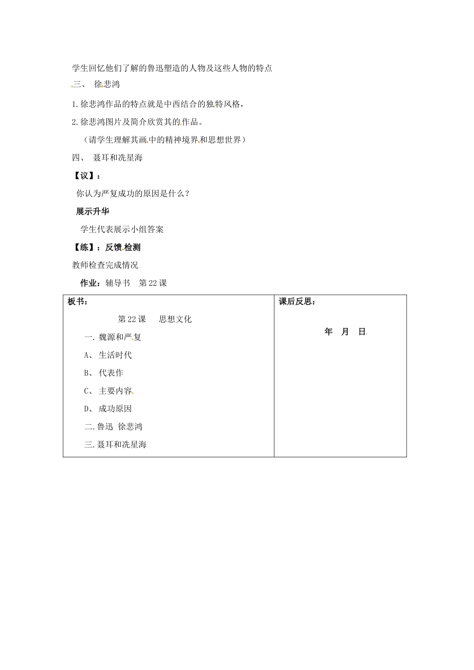 重庆市马王坪学校八年级历史上册《第22课 思想文化》学案（无答案） 川教版_第2页
