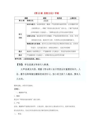 重庆市马王坪学校八年级历史上册《第22课 思想文化》学案（无答案） 川教版
