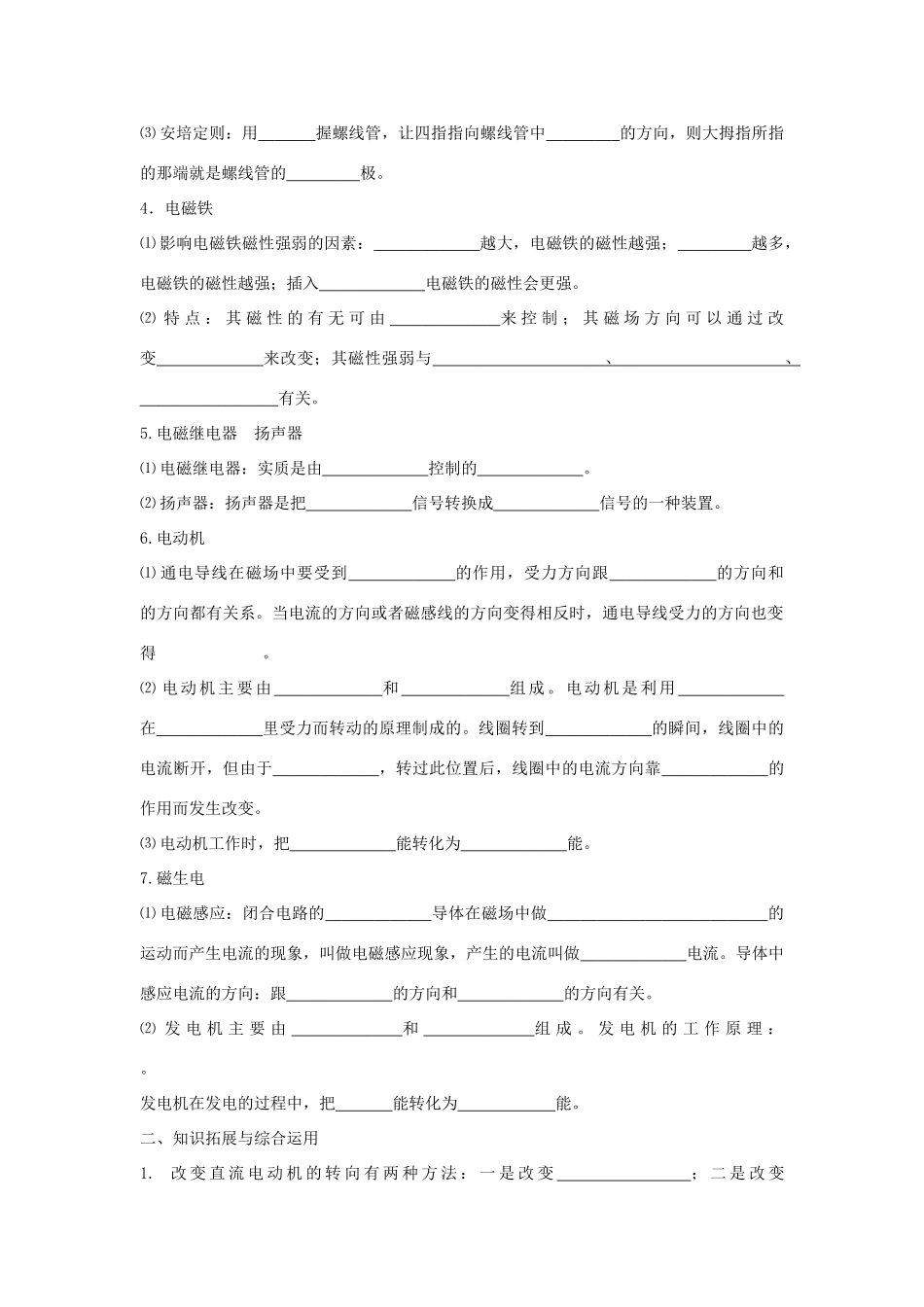 山东省新泰市放城镇初级中学九年级物理全册 第二十章《电和磁》复习课导学案（无答案） （新版）新人教版_第2页