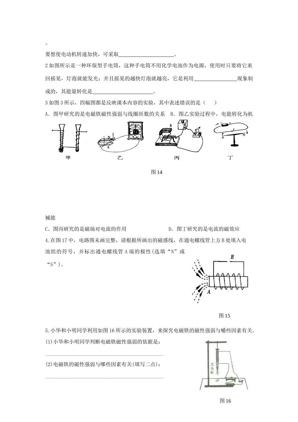 山东省新泰市放城镇初级中学九年级物理全册 第二十章《电和磁》复习课导学案（无答案） （新版）新人教版_第3页