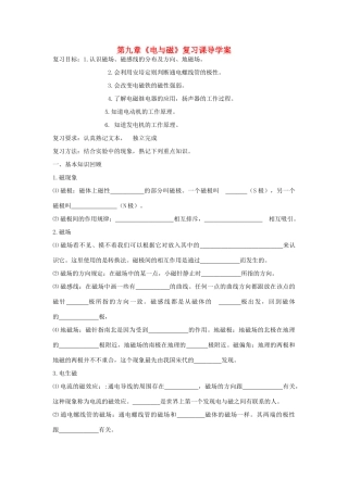 山东省新泰市放城镇初级中学九年级物理全册 第二十章《电和磁》复习课导学案（无答案） （新版）新人教版