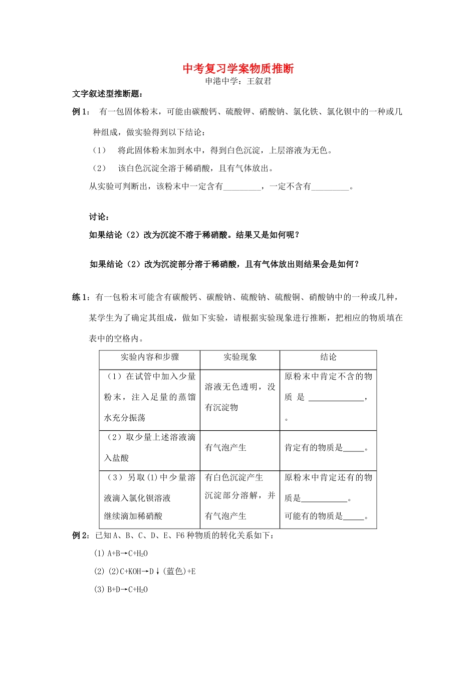 中考复习学案物质推断_第1页