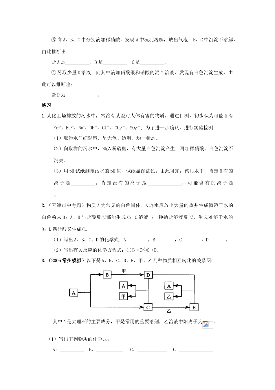 中考复习学案物质推断_第3页