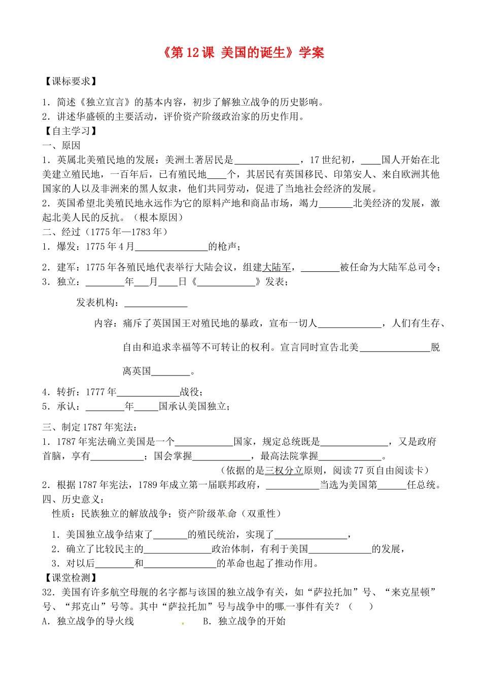 山东省高密市银鹰文昌中学九年级历史上册《第12课 美国的诞生》学案2（无答案） 新人教版_第1页