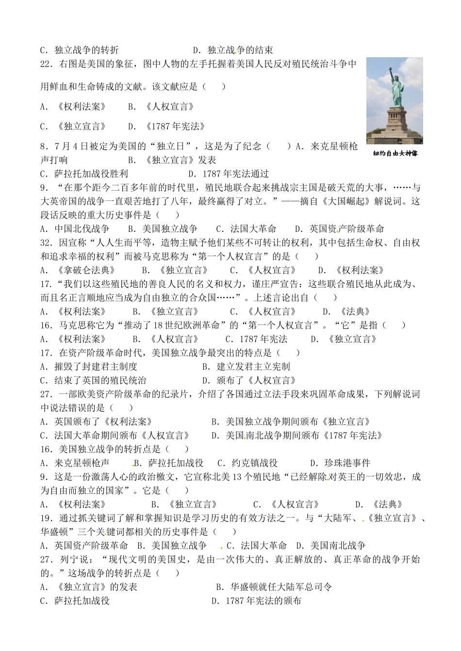 山东省高密市银鹰文昌中学九年级历史上册《第12课 美国的诞生》学案2（无答案） 新人教版_第2页