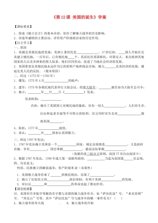 山东省高密市银鹰文昌中学九年级历史上册《第12课 美国的诞生》学案2（无答案） 新人教版