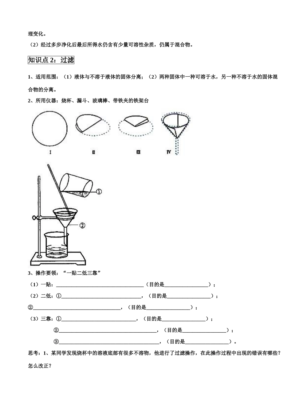 九年级化学上册第三单元 自然界的水 课题2 水的净化学案 新人教版_第2页