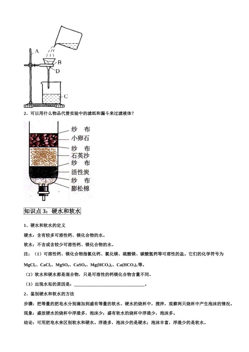 九年级化学上册第三单元 自然界的水 课题2 水的净化学案 新人教版_第3页