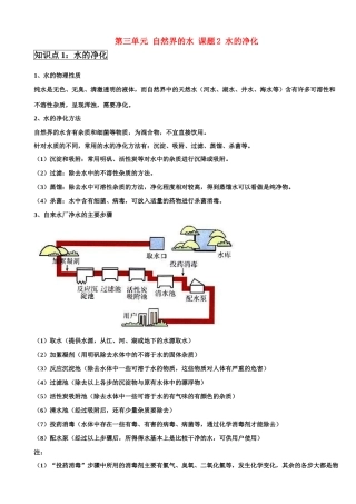 九年级化学上册第三单元 自然界的水 课题2 水的净化学案 新人教版