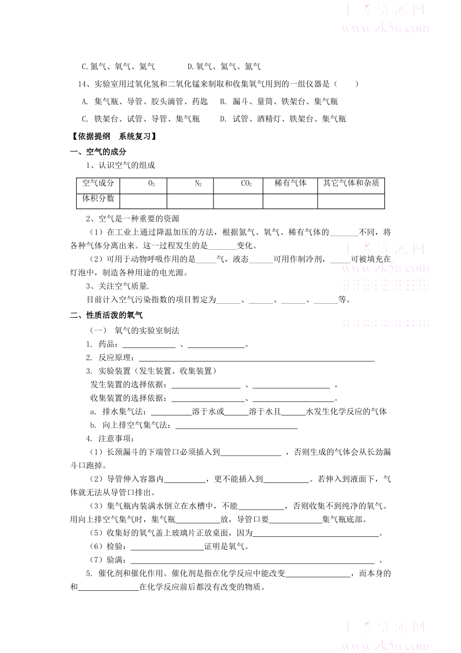 九年级化学上册第三单元《我们周围的空气》复习学案鲁教版_第2页