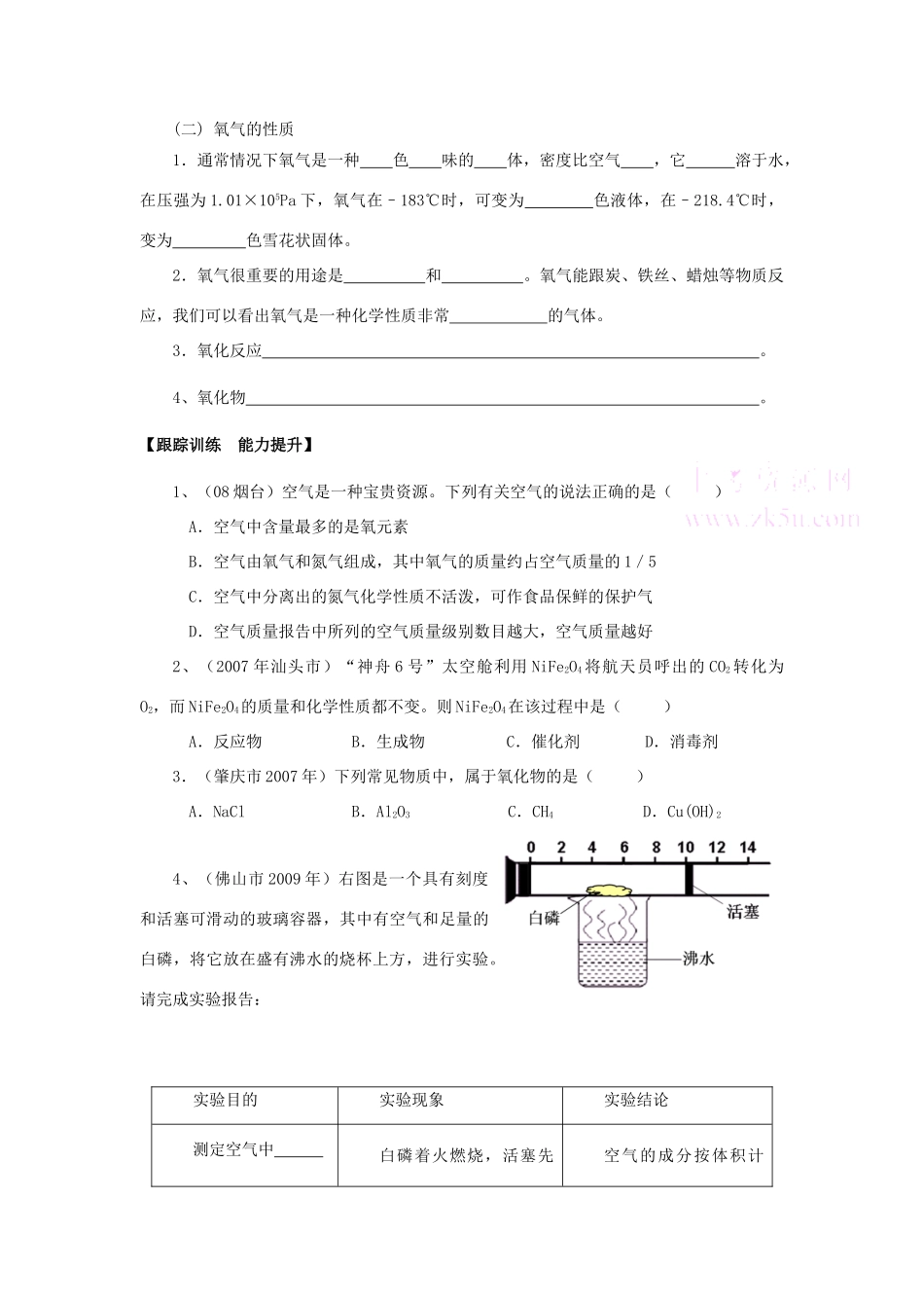 九年级化学上册第三单元《我们周围的空气》复习学案鲁教版_第3页