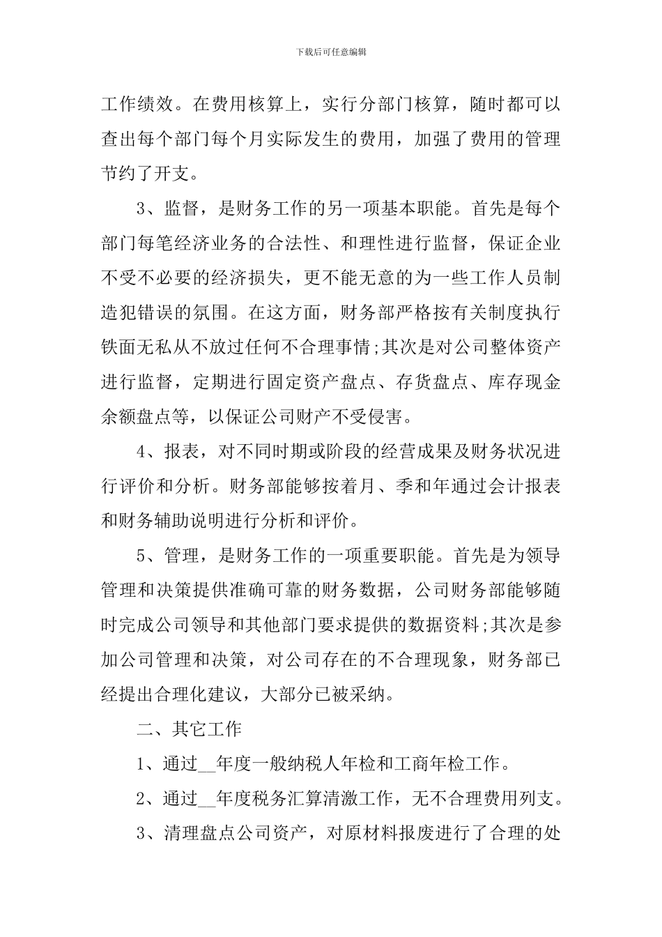 财务会计年度工作总结800字_第2页