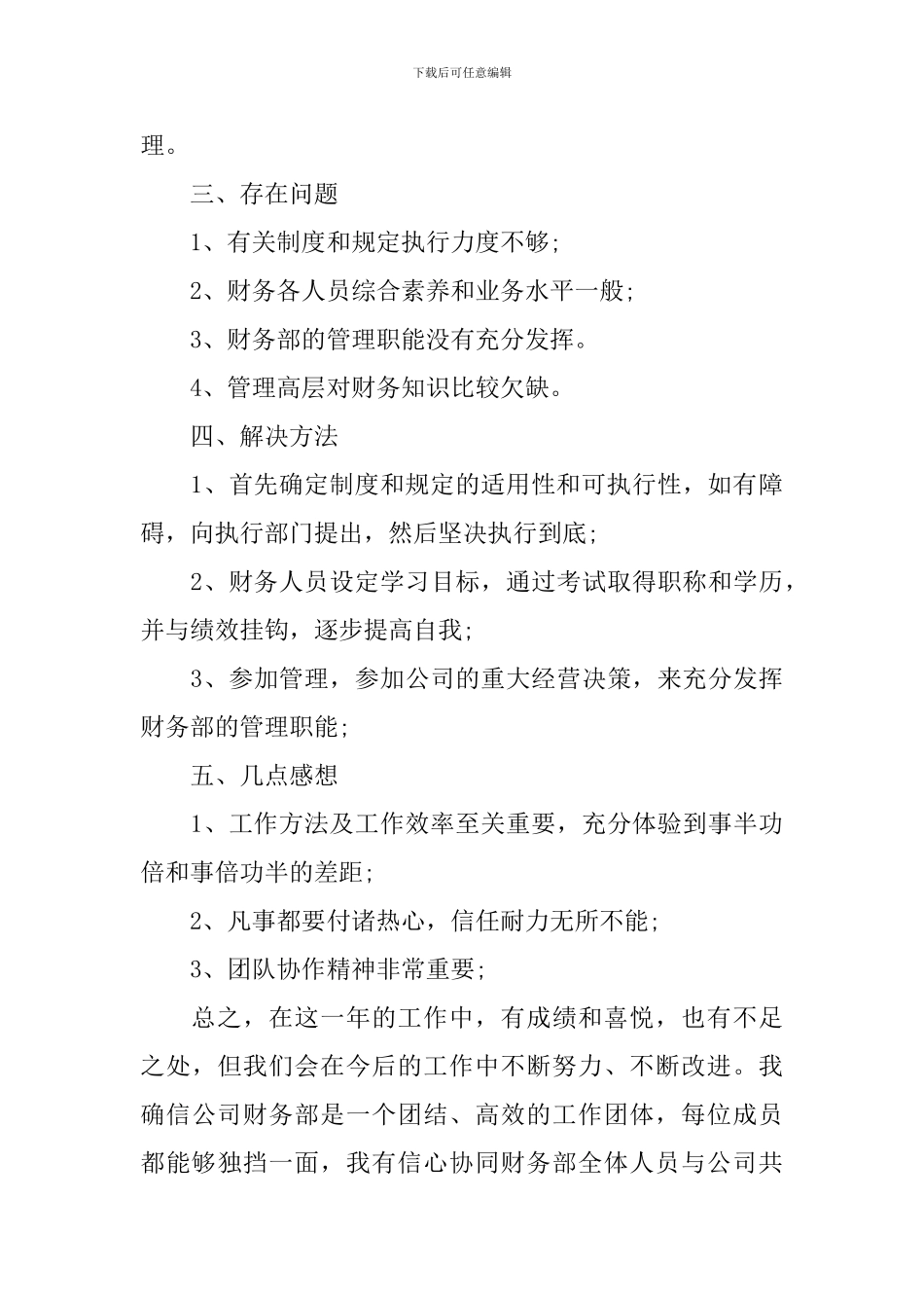 财务会计年度工作总结800字_第3页