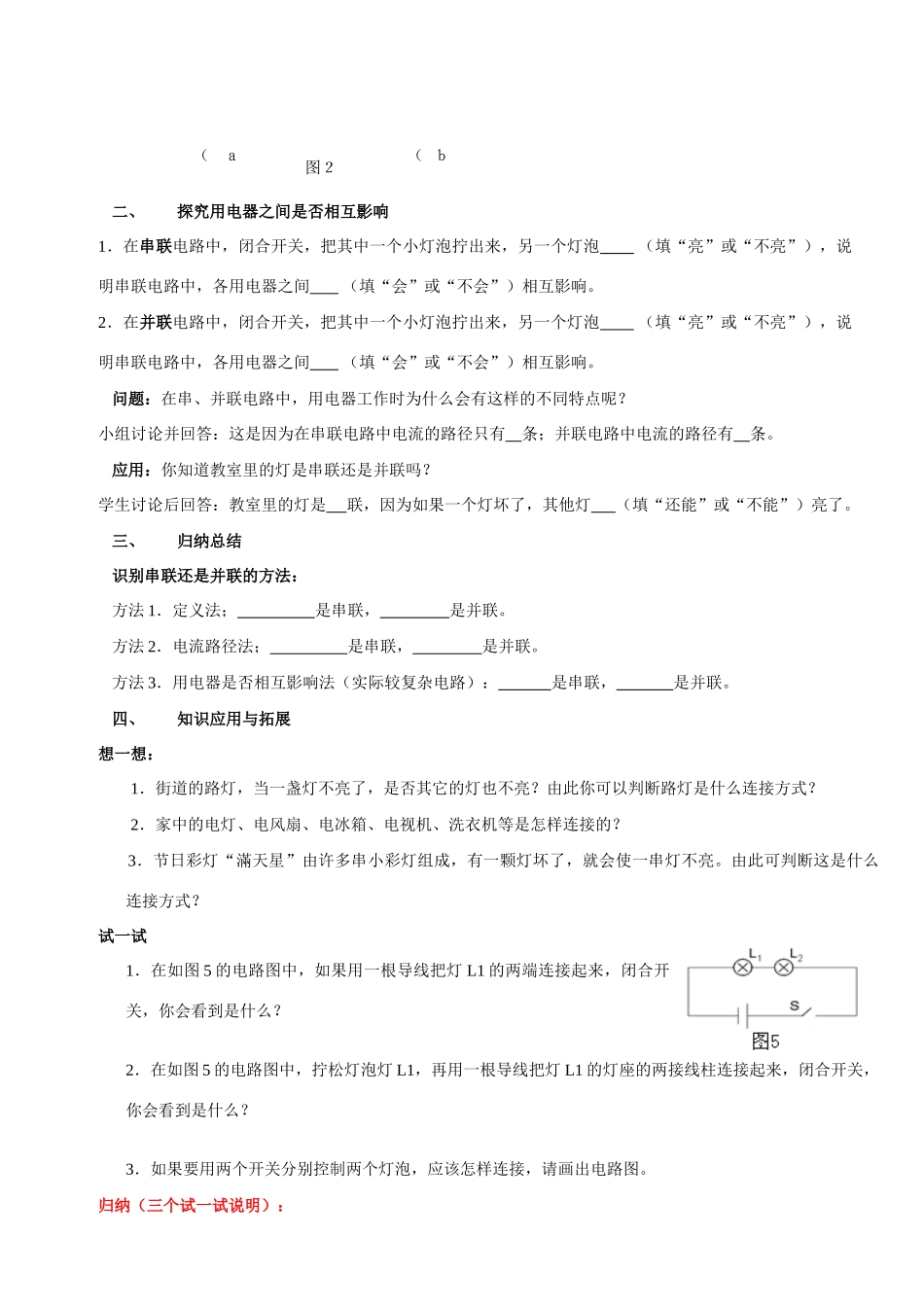 九年级物理 《连接串联电路和并联电路》学案 沪科版_第2页