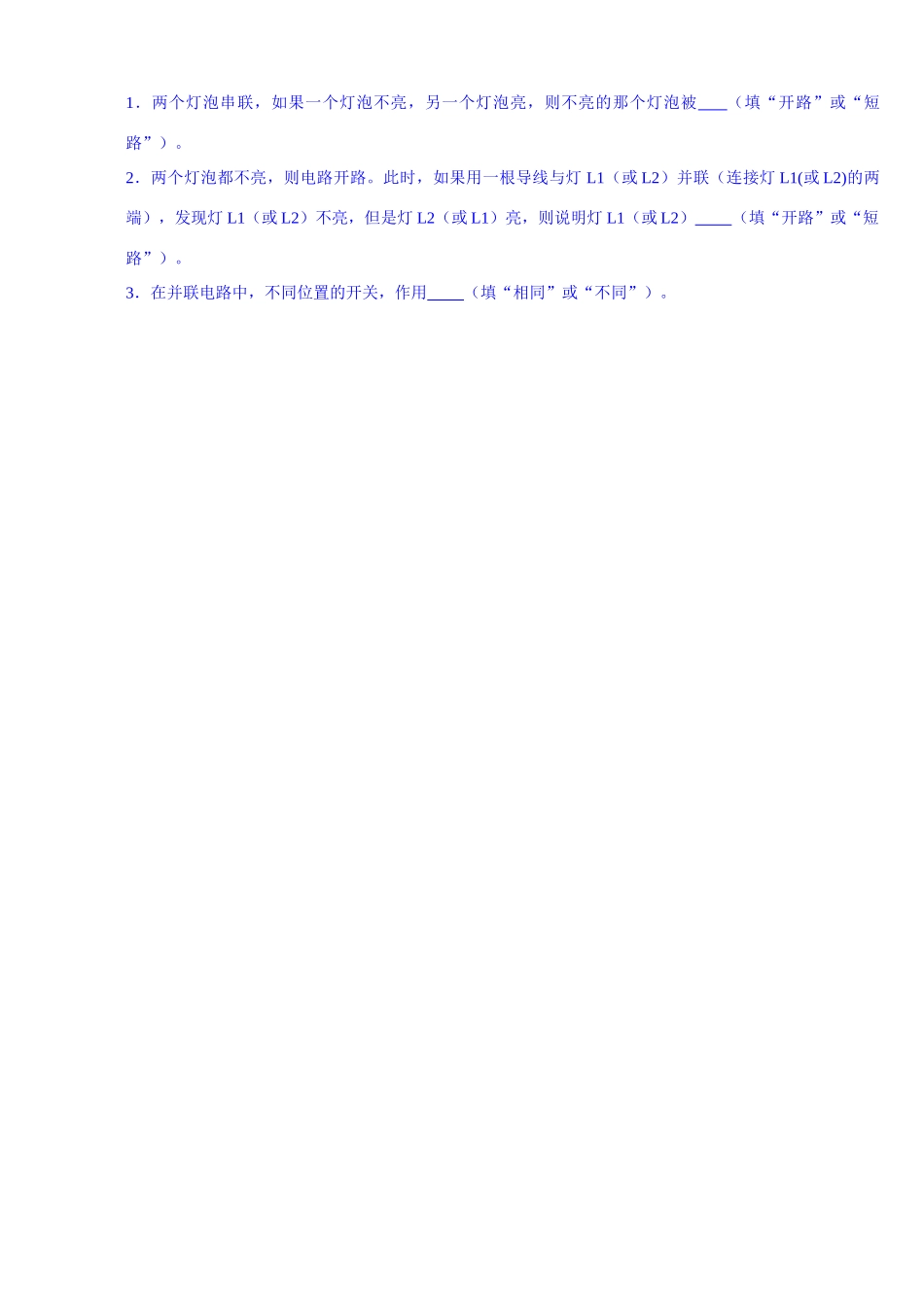 九年级物理 《连接串联电路和并联电路》学案 沪科版_第3页