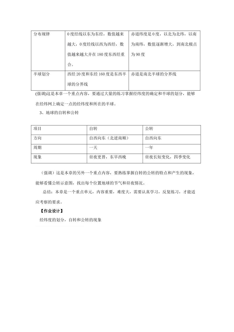七年级地理上册第一单元 地球复习题（学案）_第2页