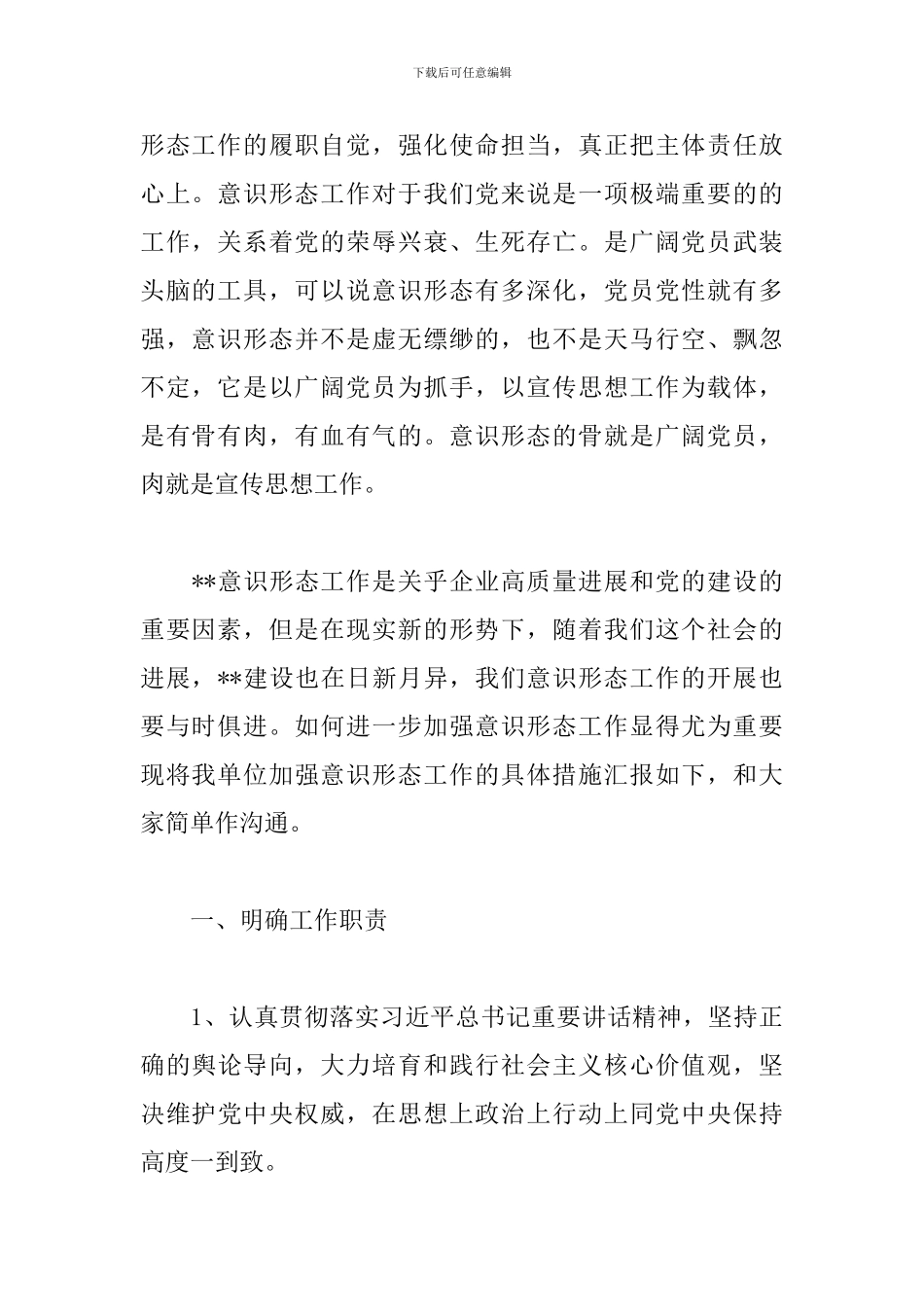 意识形态讨论发言稿参考模板_第2页