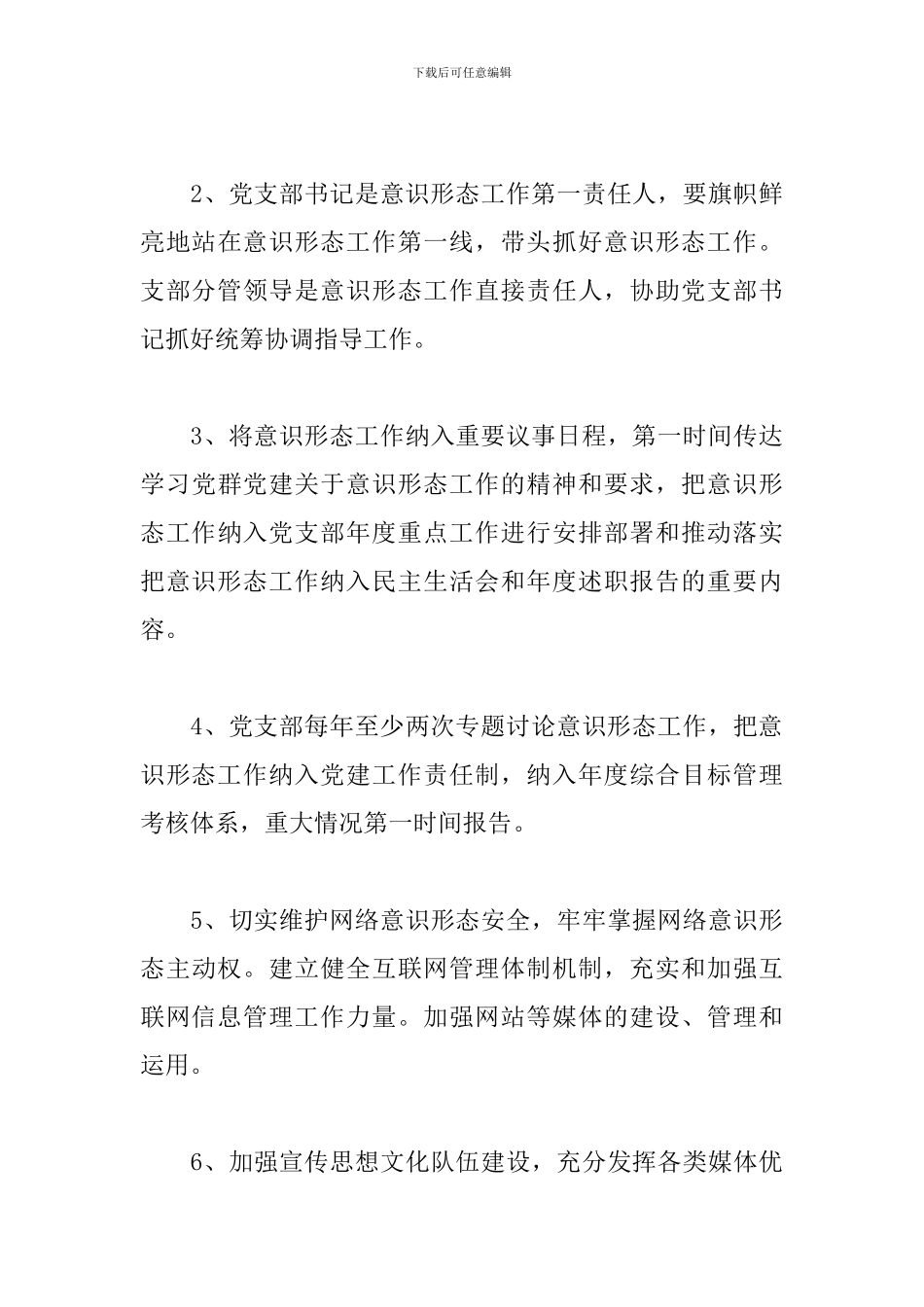 意识形态讨论发言稿参考模板_第3页