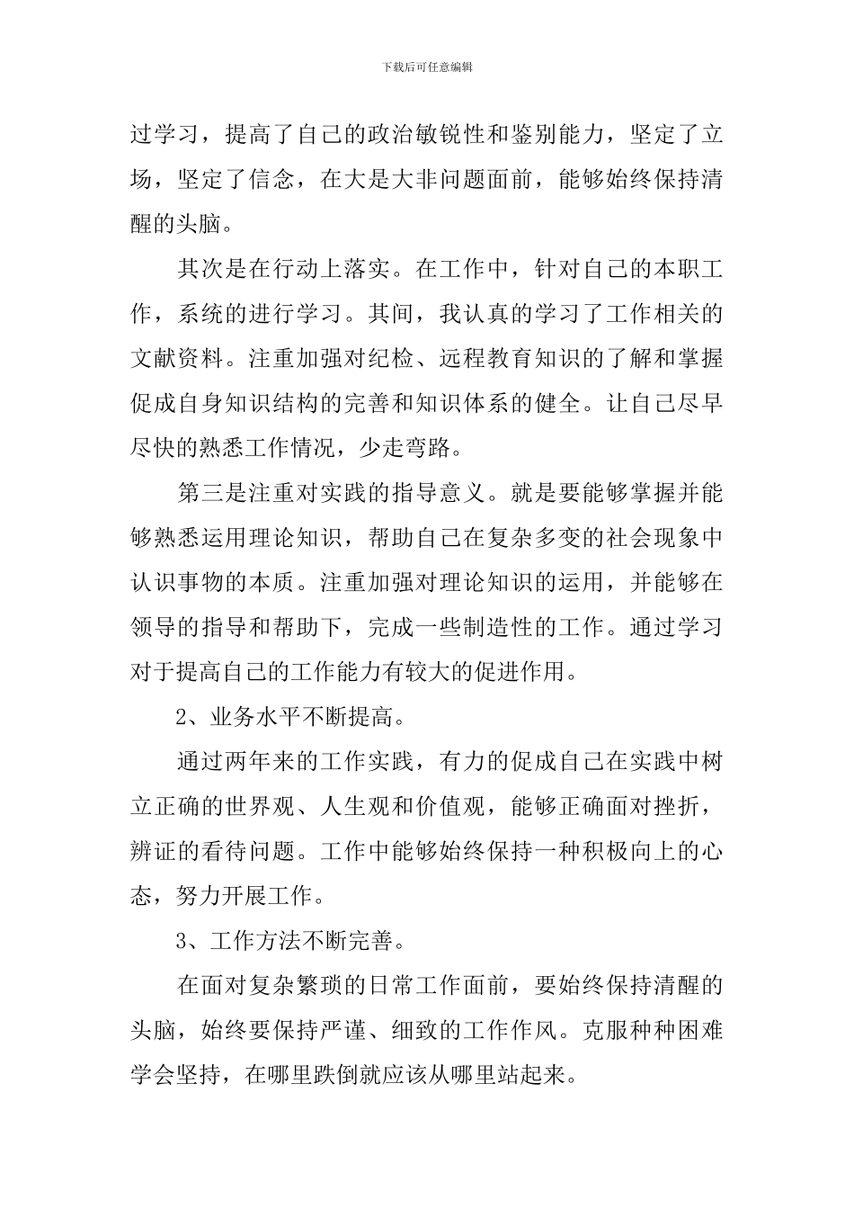 思想政治个人工作总结范文_第2页