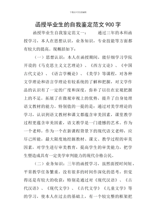 函授毕业生的自我鉴定范文900字