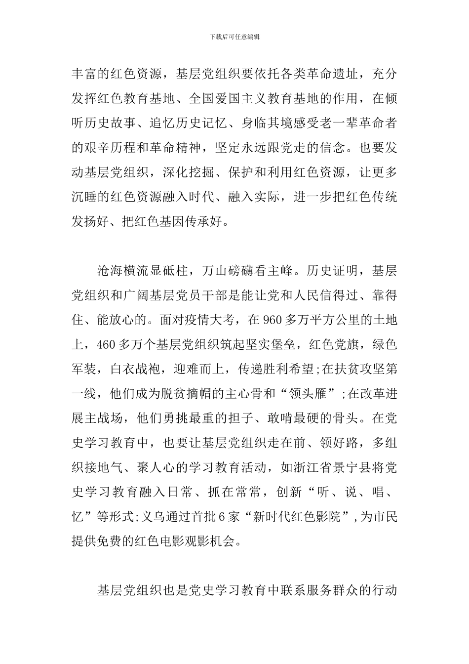 党员建党学习党史心得体会范文三篇_第2页