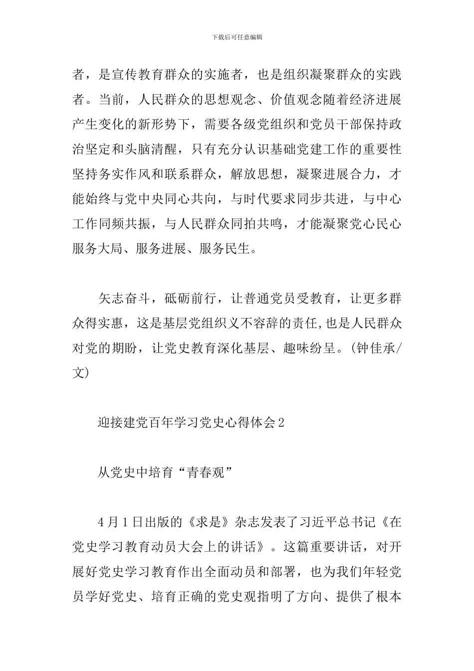 党员建党学习党史心得体会范文三篇_第3页