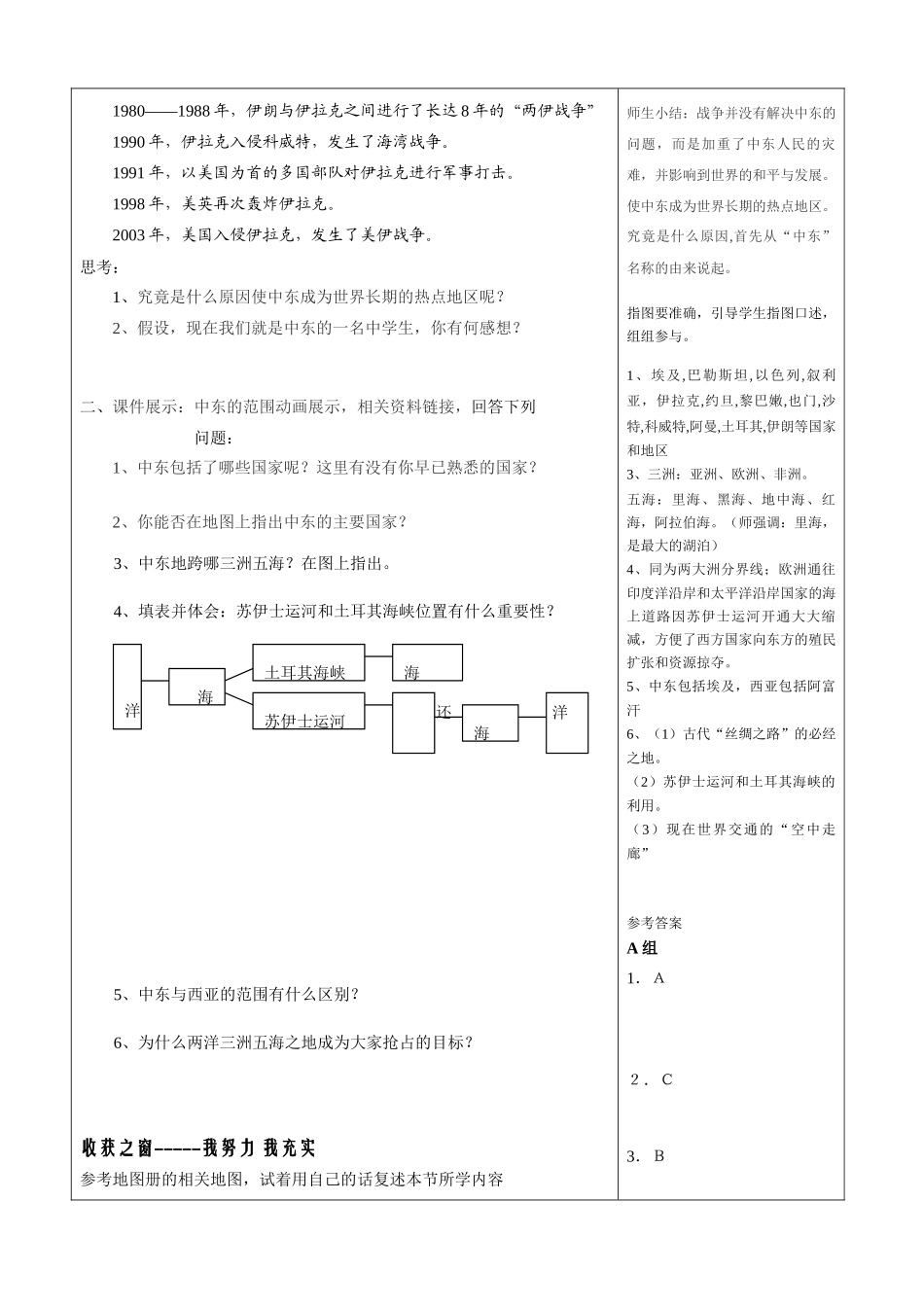七年级地理下册 第八章第 一 节 中东导学案 湘教版_第2页