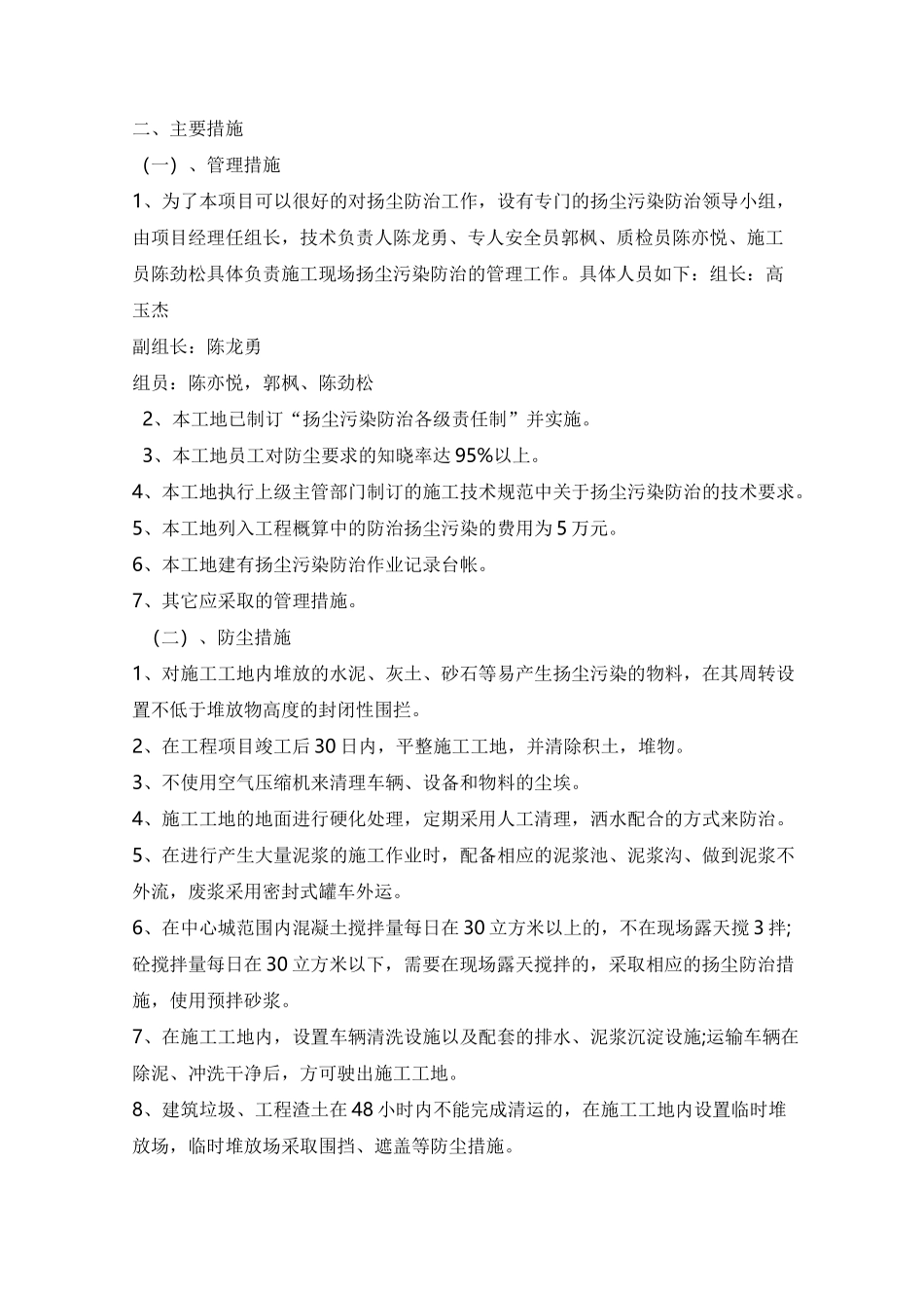 扬尘污染防治台账_第2页