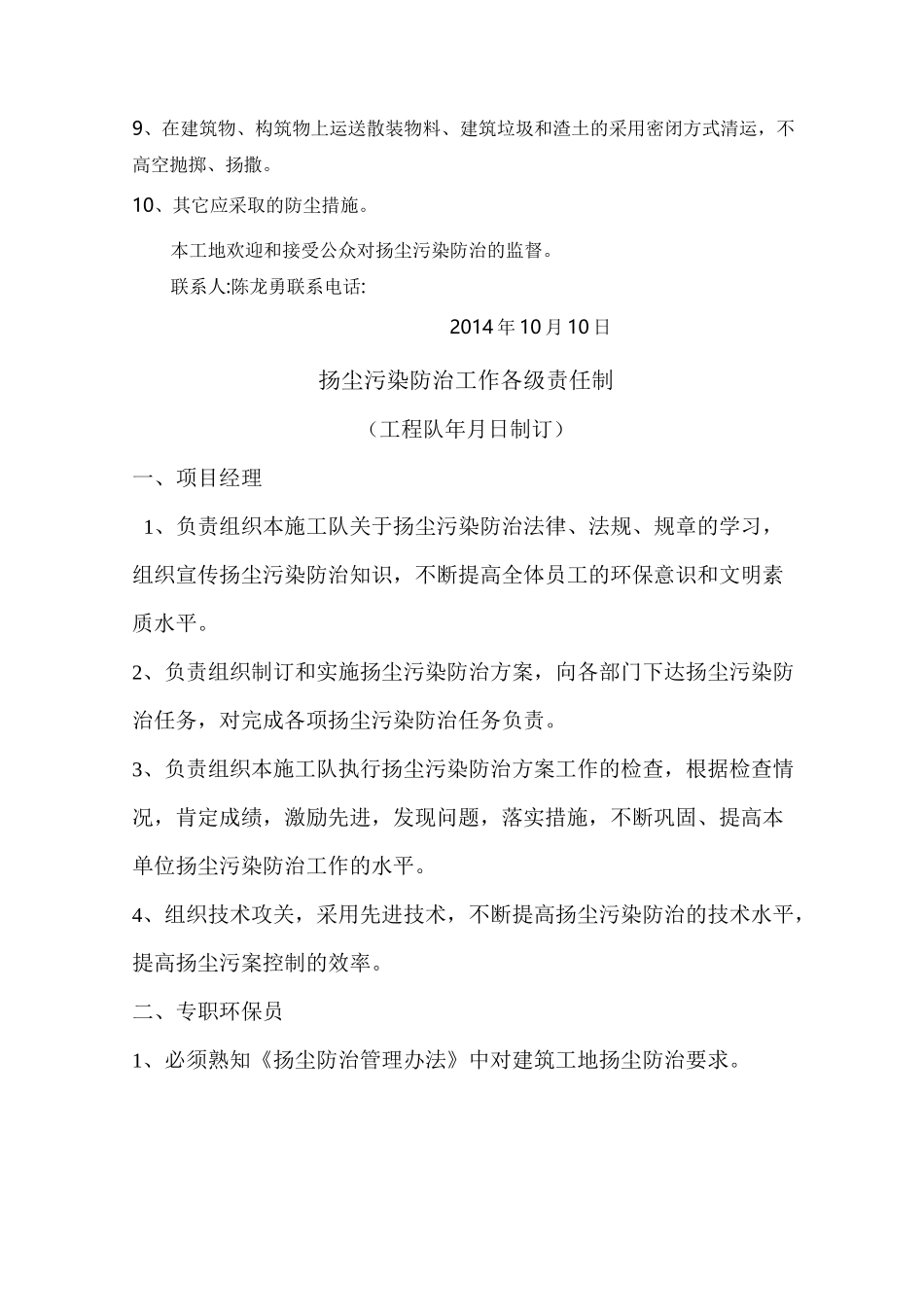 扬尘污染防治台账_第3页