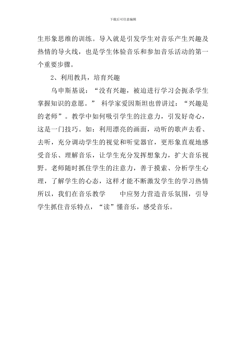 大学音乐老师教学工作计划表_第3页