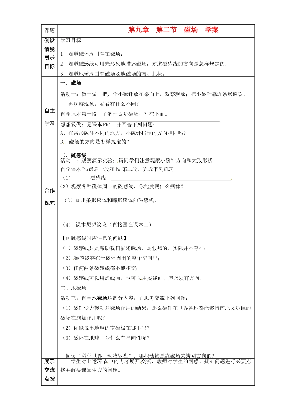 河北省石家庄市42中八年级物理下册《9.2 磁场》学案 人教新课标版_第1页