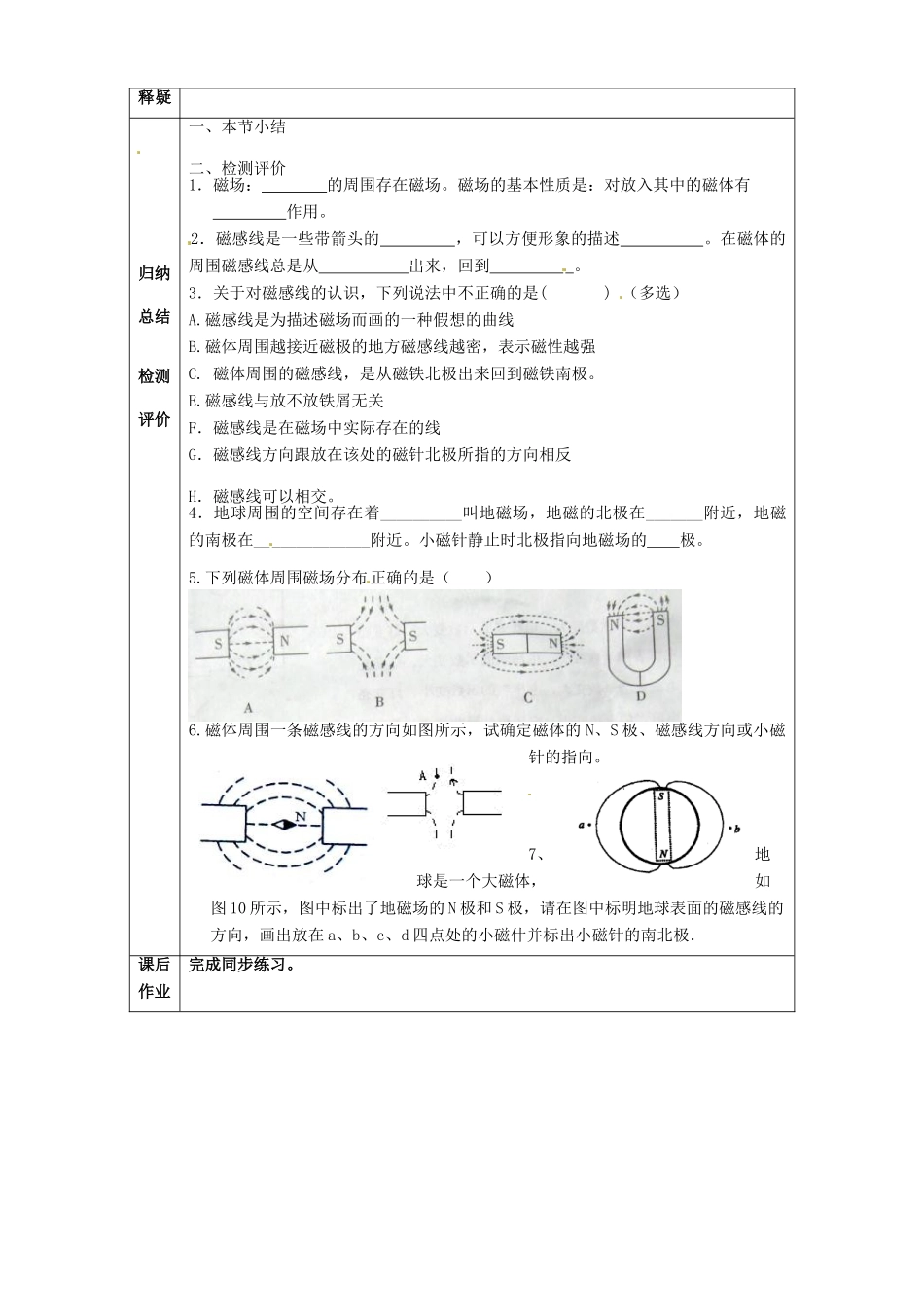 河北省石家庄市42中八年级物理下册《9.2 磁场》学案 人教新课标版_第2页