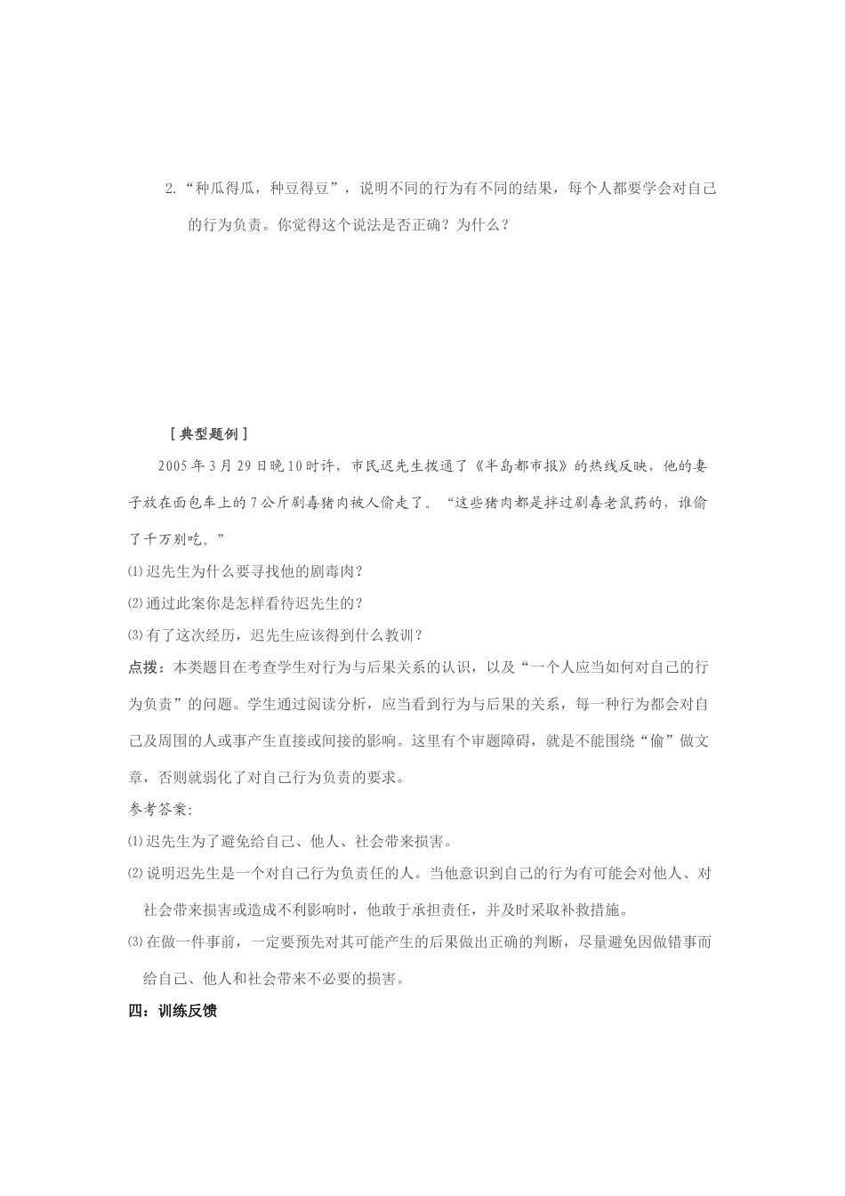 七年级政治第18课做一个对自己行为负责的人导学案鲁教版_第2页