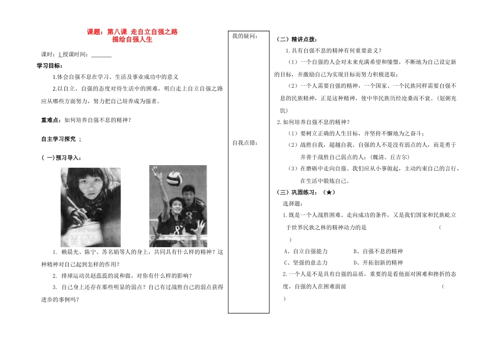 七年级思想品德上册 第8课《走自立自强之路》（第二课时）学案 鲁教版_第1页
