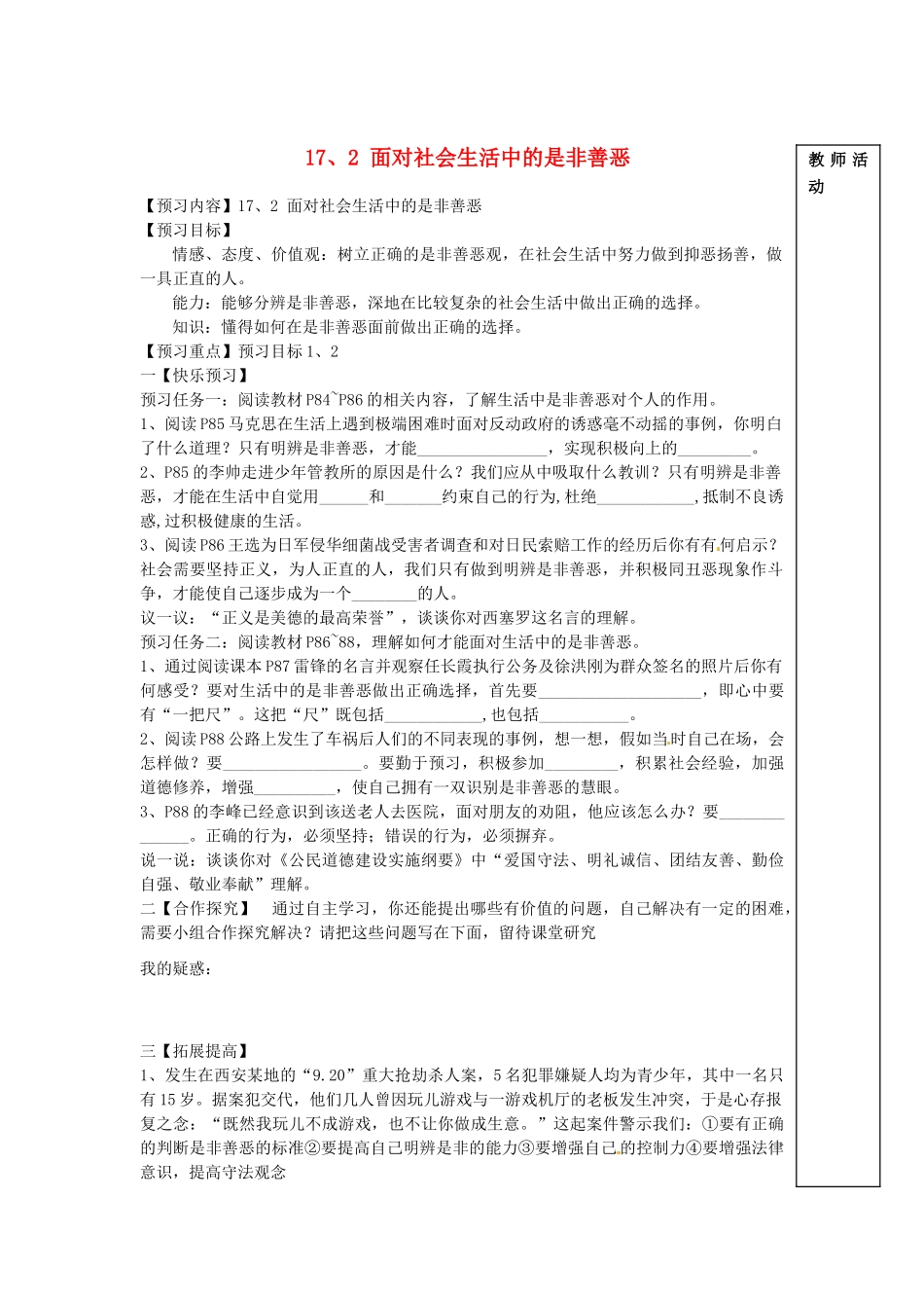 山东省宁阳县第二十五中学七年级政治 17.2面对社会生活中的是非善恶学案（无答案）_第1页