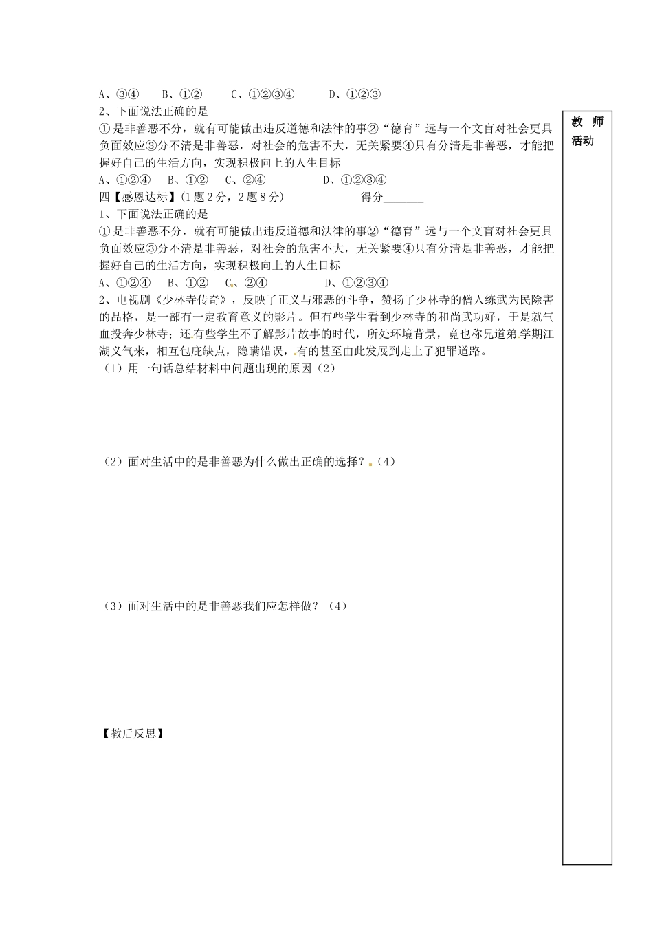 山东省宁阳县第二十五中学七年级政治 17.2面对社会生活中的是非善恶学案（无答案）_第2页