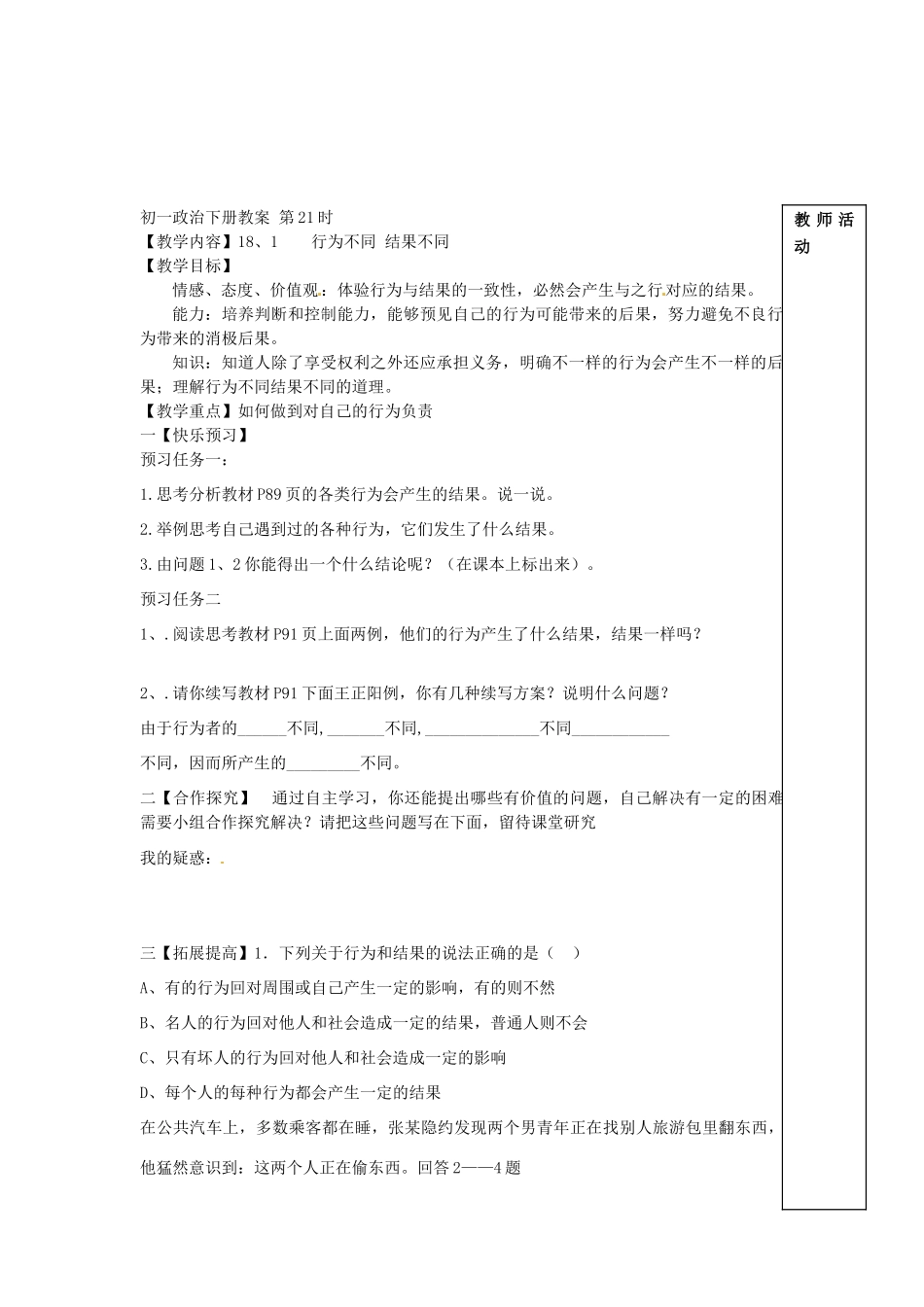 山东省宁阳县第二十五中学七年级政治 17.2面对社会生活中的是非善恶学案（无答案）_第3页