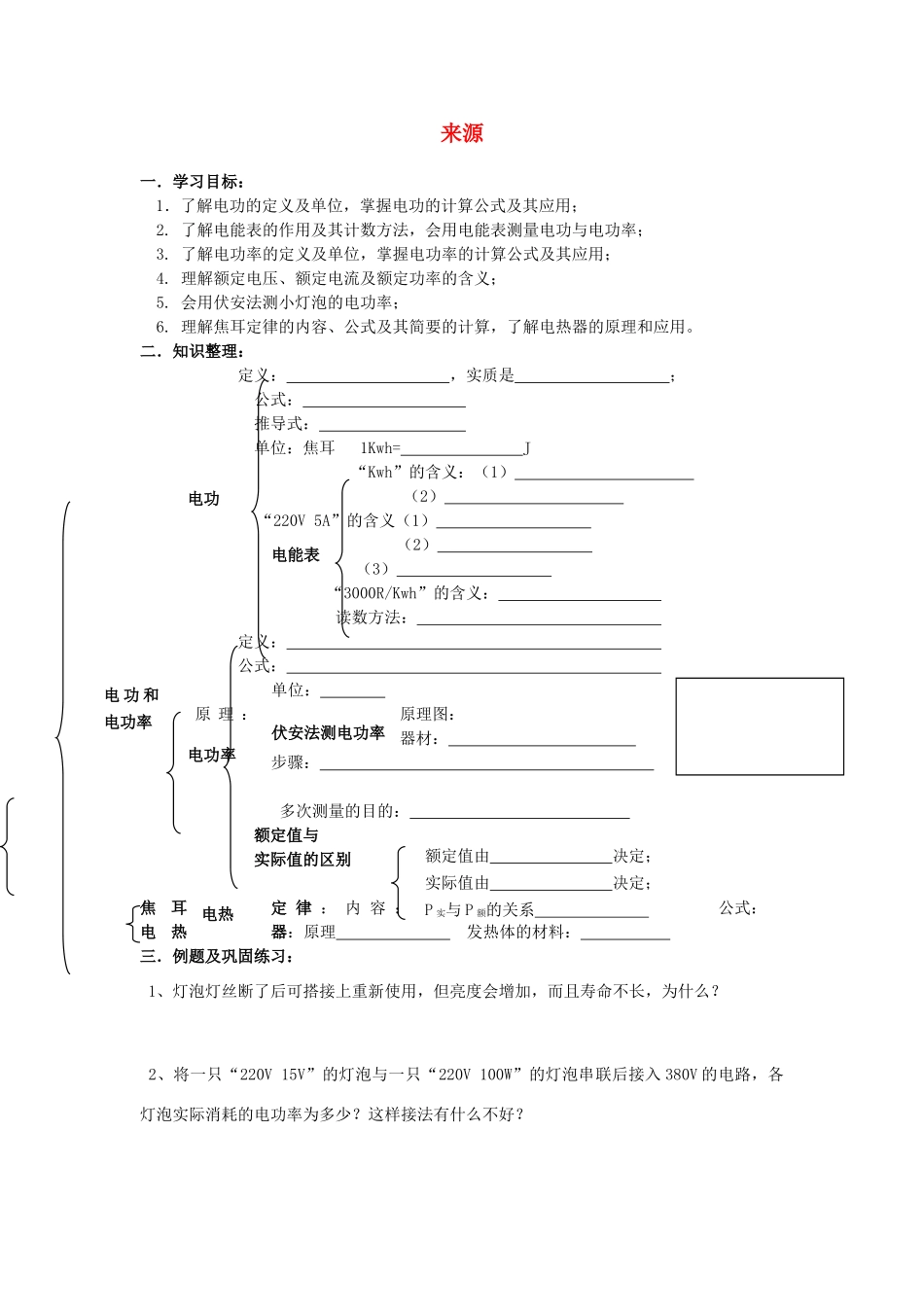 中考物理第一轮总复习 16电功、电功率学案 苏教版_第1页