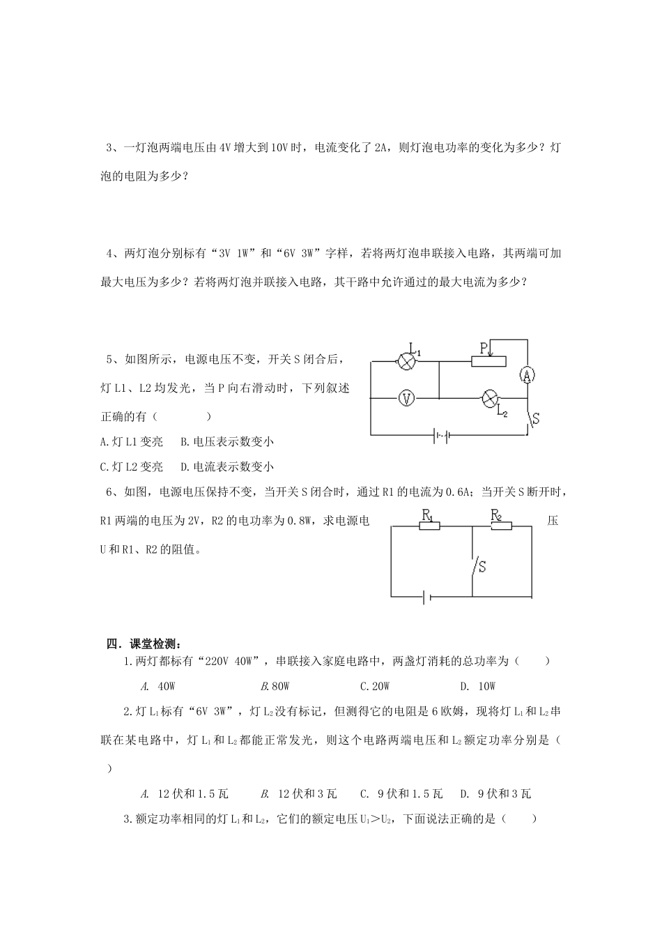 中考物理第一轮总复习 16电功、电功率学案 苏教版_第2页