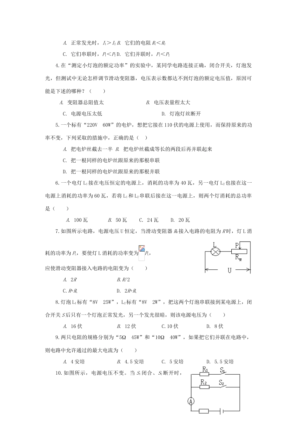 中考物理第一轮总复习 16电功、电功率学案 苏教版_第3页