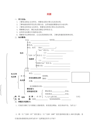 中考物理第一轮总复习 16电功、电功率学案 苏教版