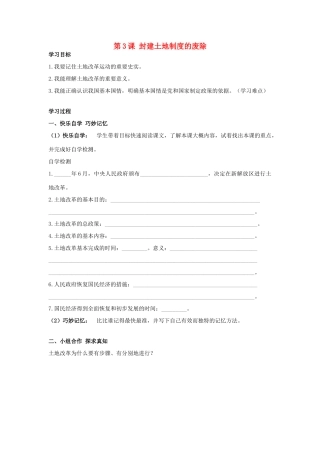 八年级历史下册 第3课 封建土地制度的废除学案 岳麓版-岳麓版初中八年级下册历史学案