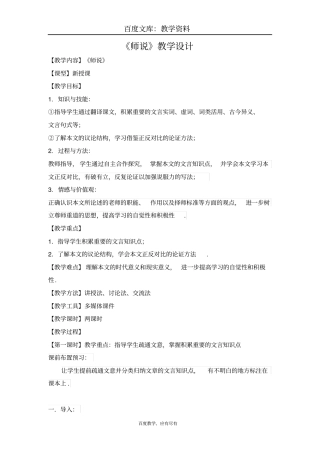 【高教版】中职语文基础模块下册第23课师说教学设计