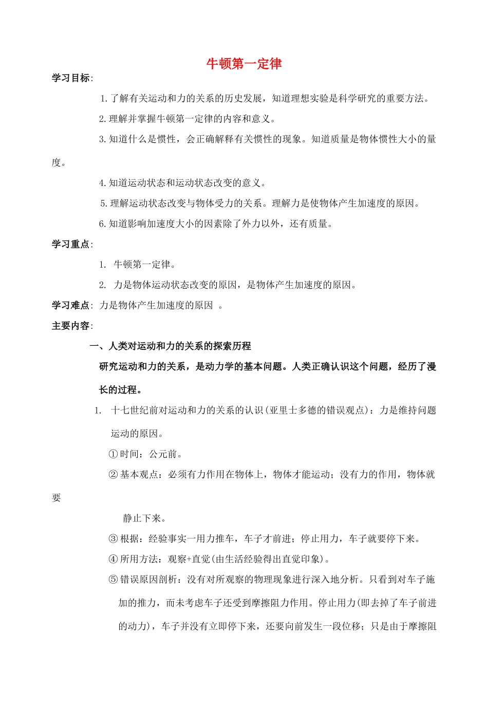 九年级物理 4.1牛顿第一定律学案 人教新课标版_第1页